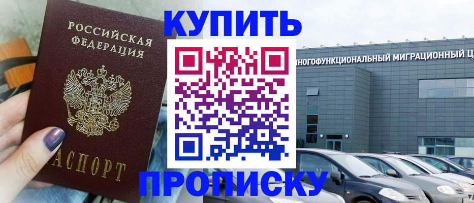 временная регистрация надежно в Кореновске