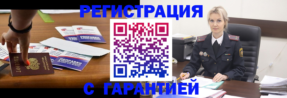 прописка от собственника в Кореновске